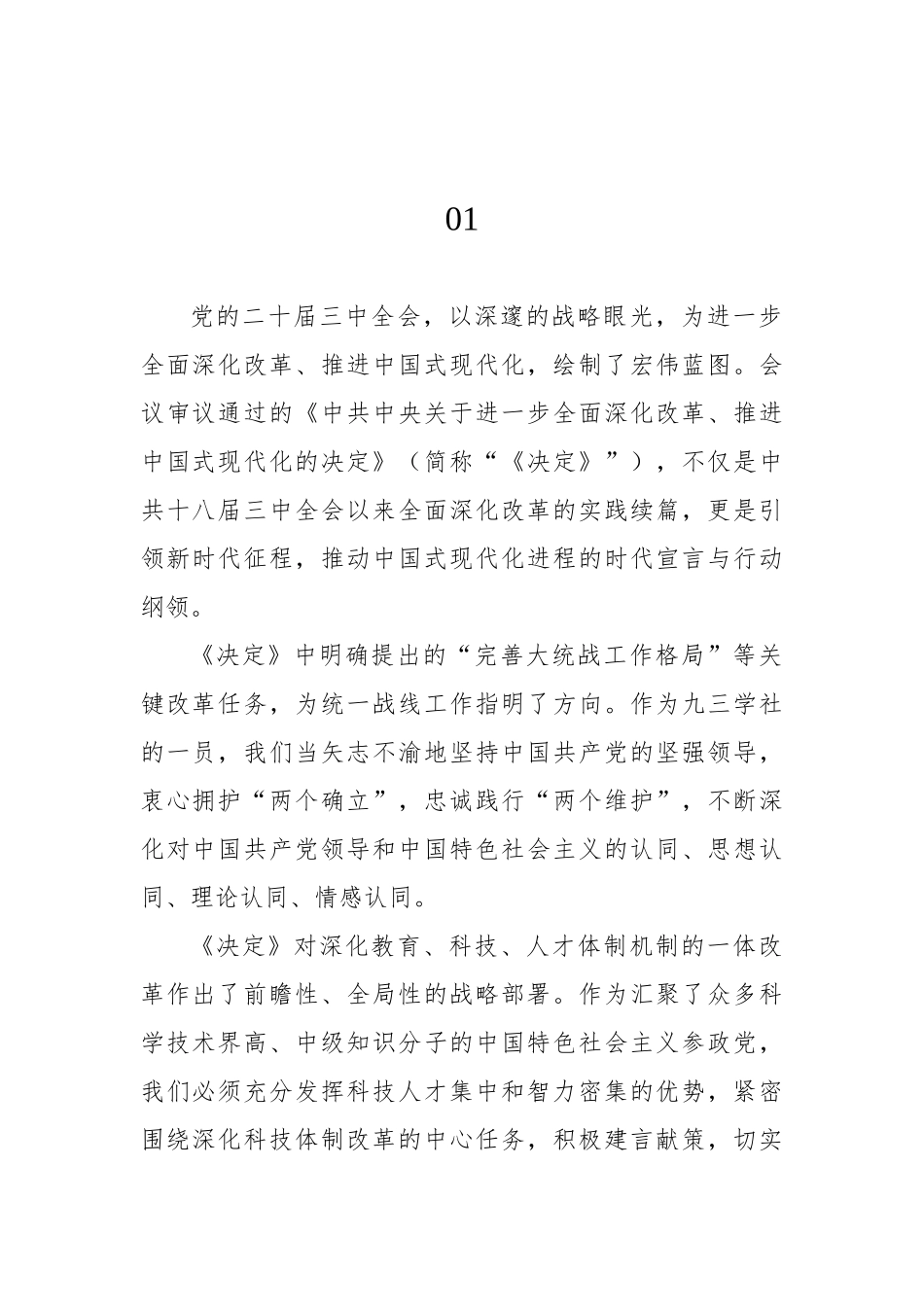 学习二十届三中全会心得体会集锦（22篇）（九三学社）_第3页