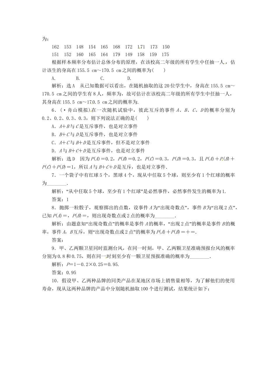 高考数一轮复习 第十章 第四节 随机事件的概率演练知能检测 文_第2页