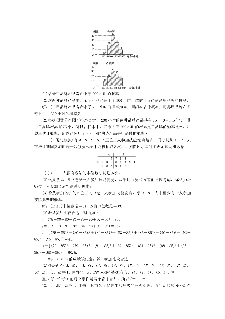 高考数一轮复习 第十章 第四节 随机事件的概率演练知能检测 文_第3页