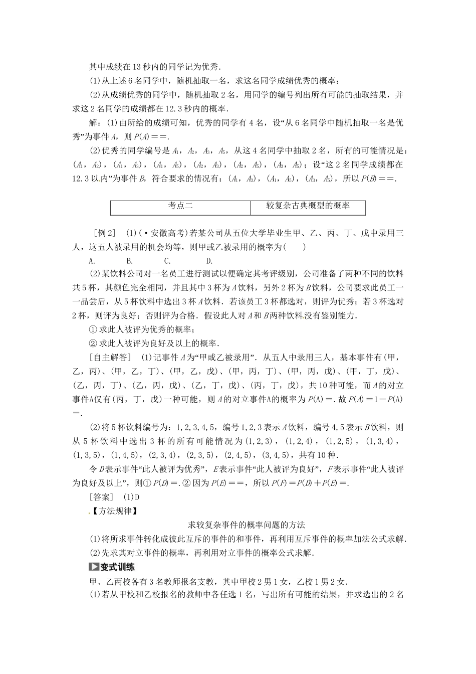 高考数一轮复习 第十章 第五节 古典概型突破热点题型 文_第2页