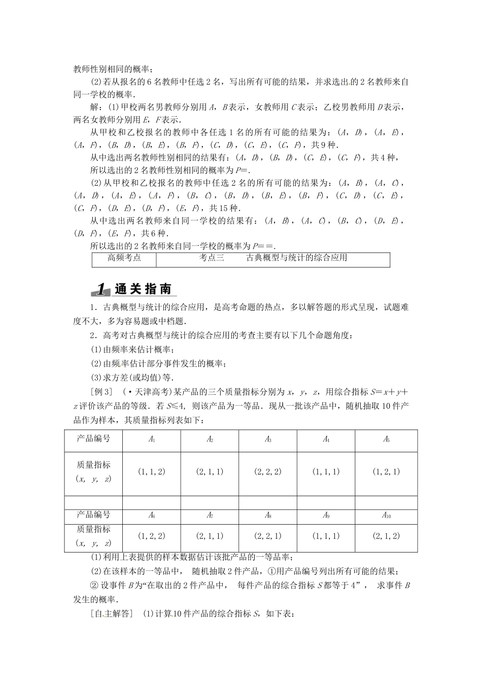 高考数一轮复习 第十章 第五节 古典概型突破热点题型 文_第3页