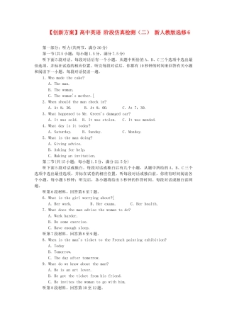 高中英语 阶段仿真检测（二） 新人教版选修6