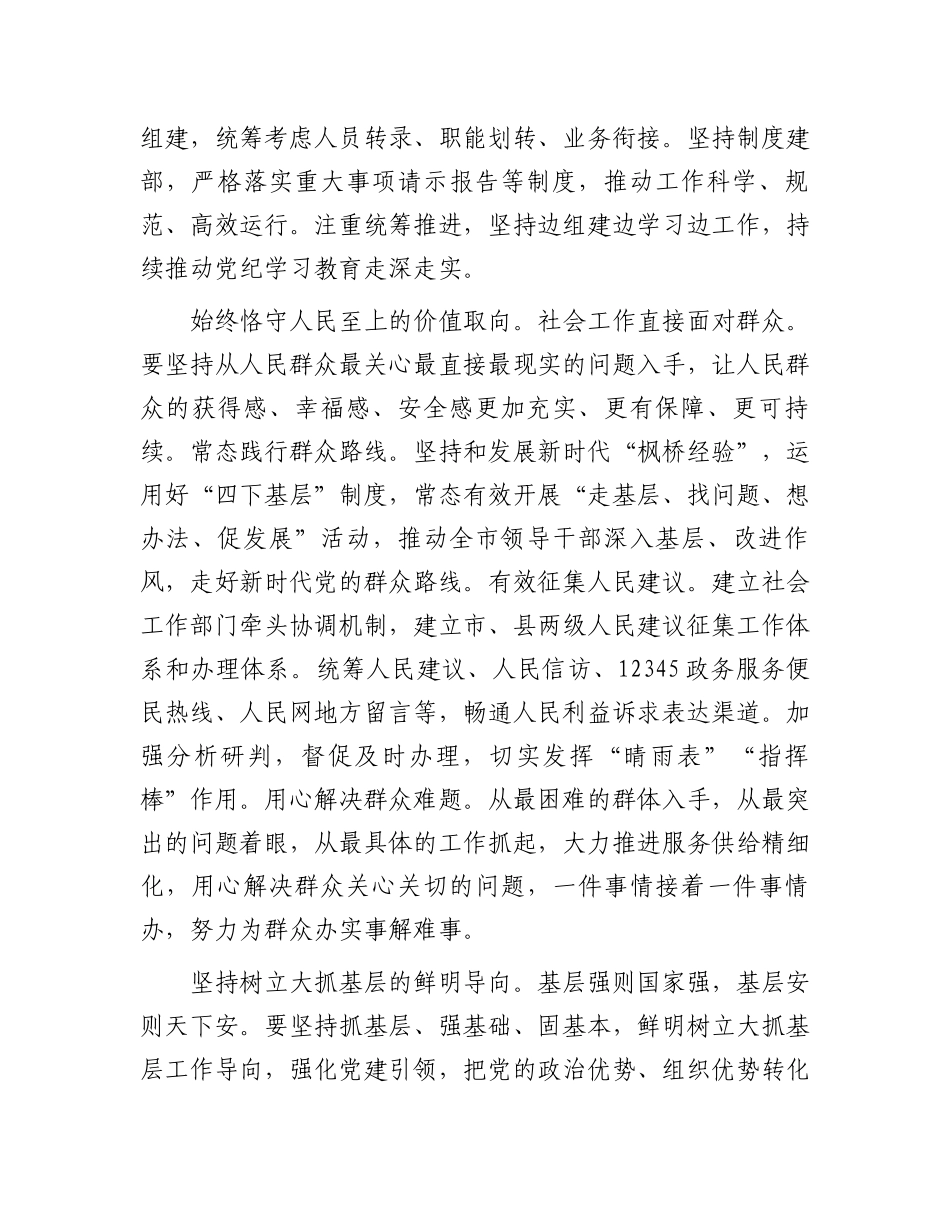 社工部长在全市县处级干部学习贯彻党的二十届三中全会精神专题读书班上的研讨交流发言_第2页