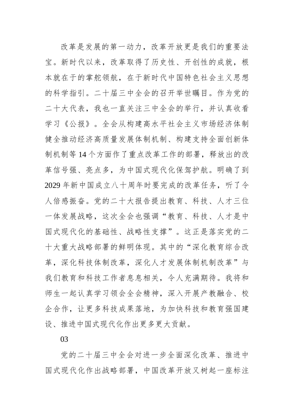 学习二十届三中全会心得体会集锦（72篇）（教育系统）_第2页