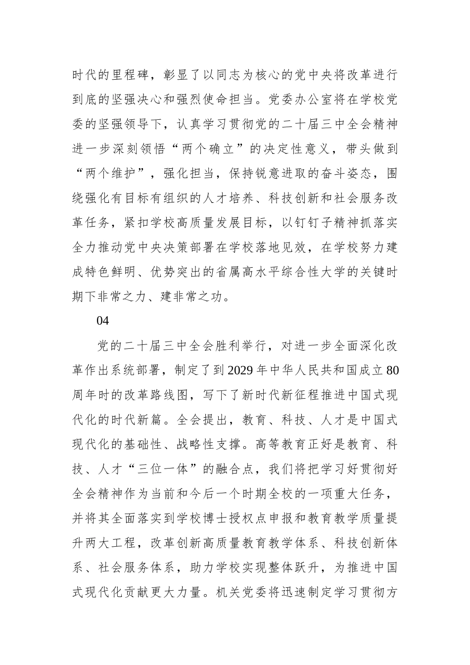 学习二十届三中全会心得体会集锦（72篇）（教育系统）_第3页