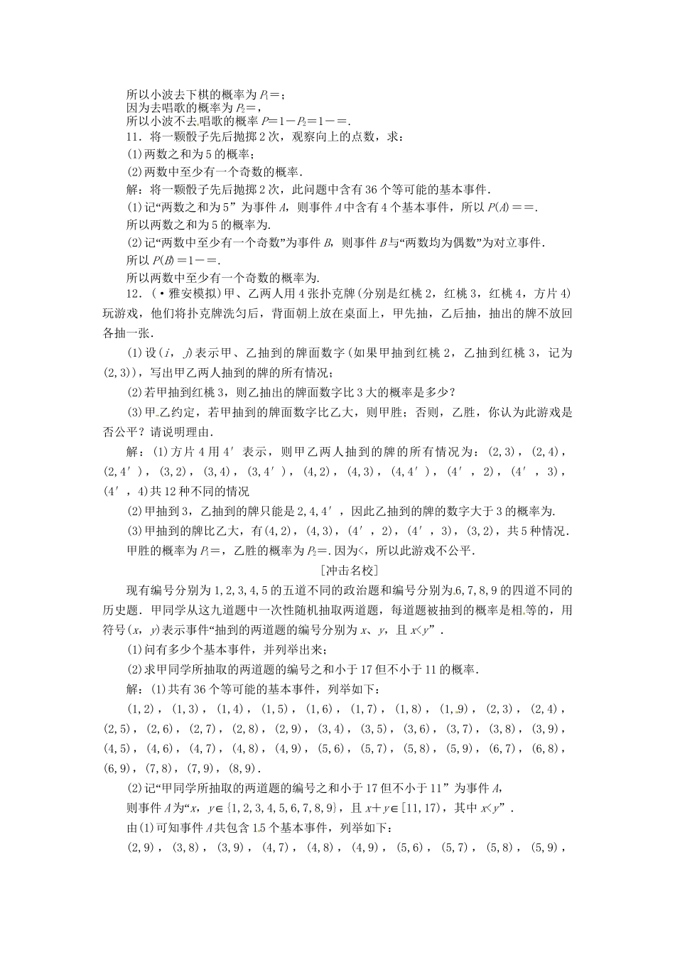 高考数一轮复习 第十章 第五节 古典概型演练知能检测 文_第3页