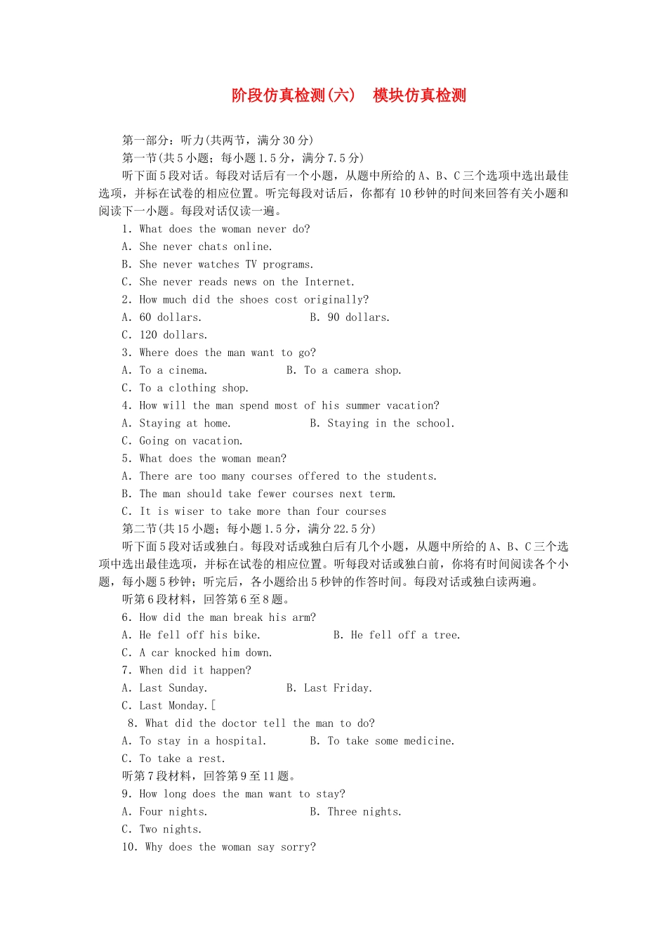 高中英语 阶段仿真检测（六） 新人教版选修6_第1页