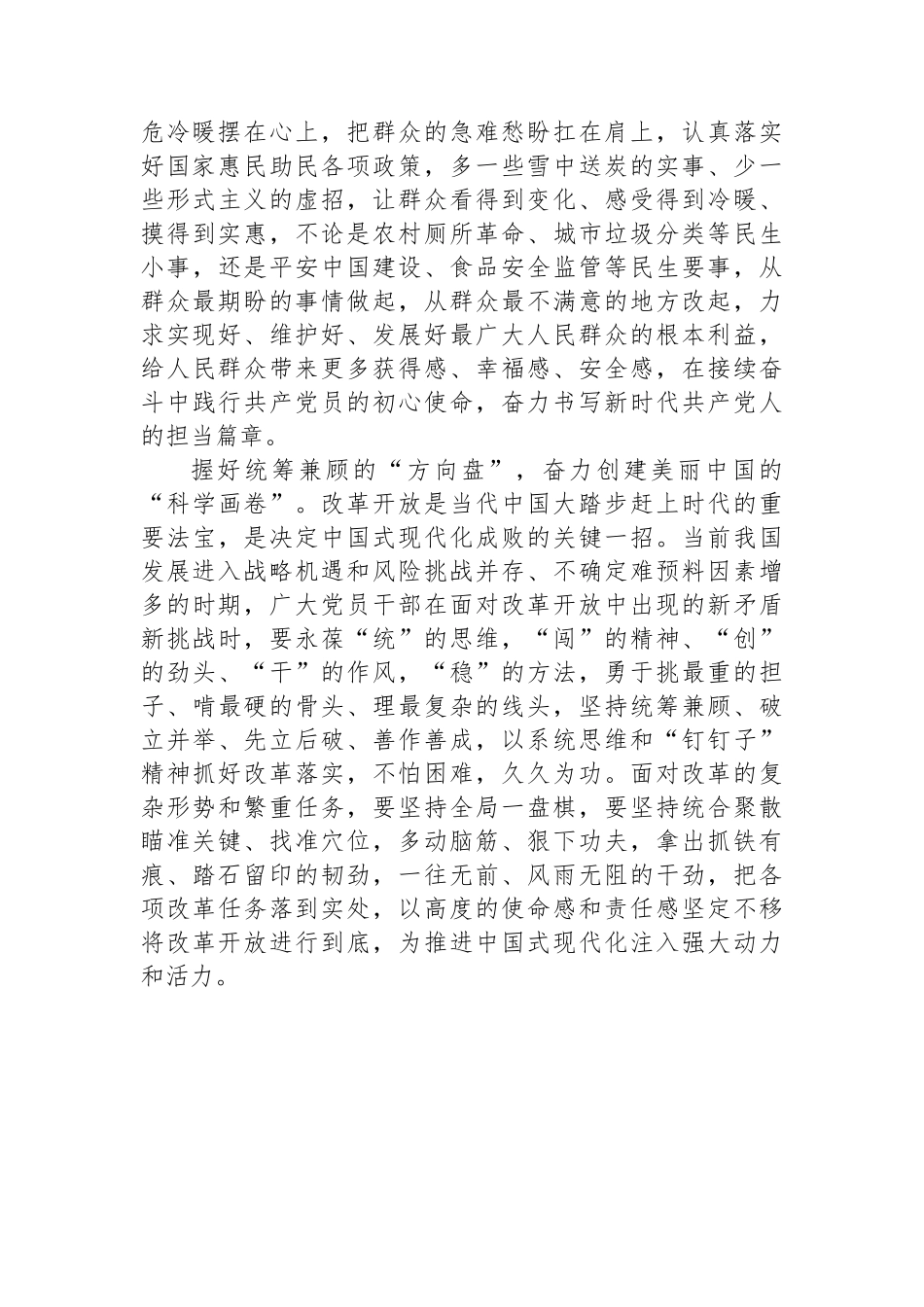 学习感悟：坚定“红色初心”书写美丽画卷_第2页