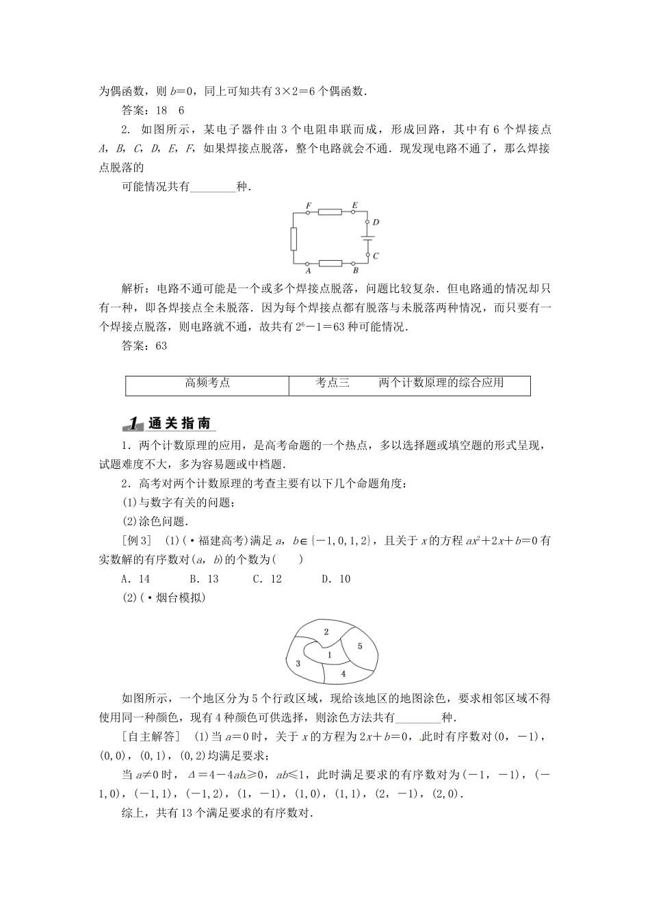 高考数一轮复习 第十章 第一节 分类加法计数原理与分步乘法计数原理突破热点题型 文_第3页