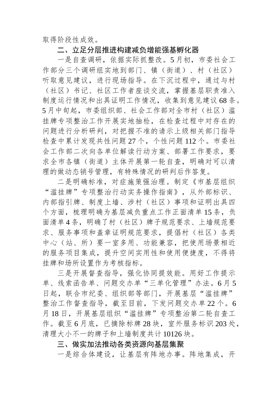 社会工作部部长经验交流：做好“加减法”助力基层减负增效_第2页