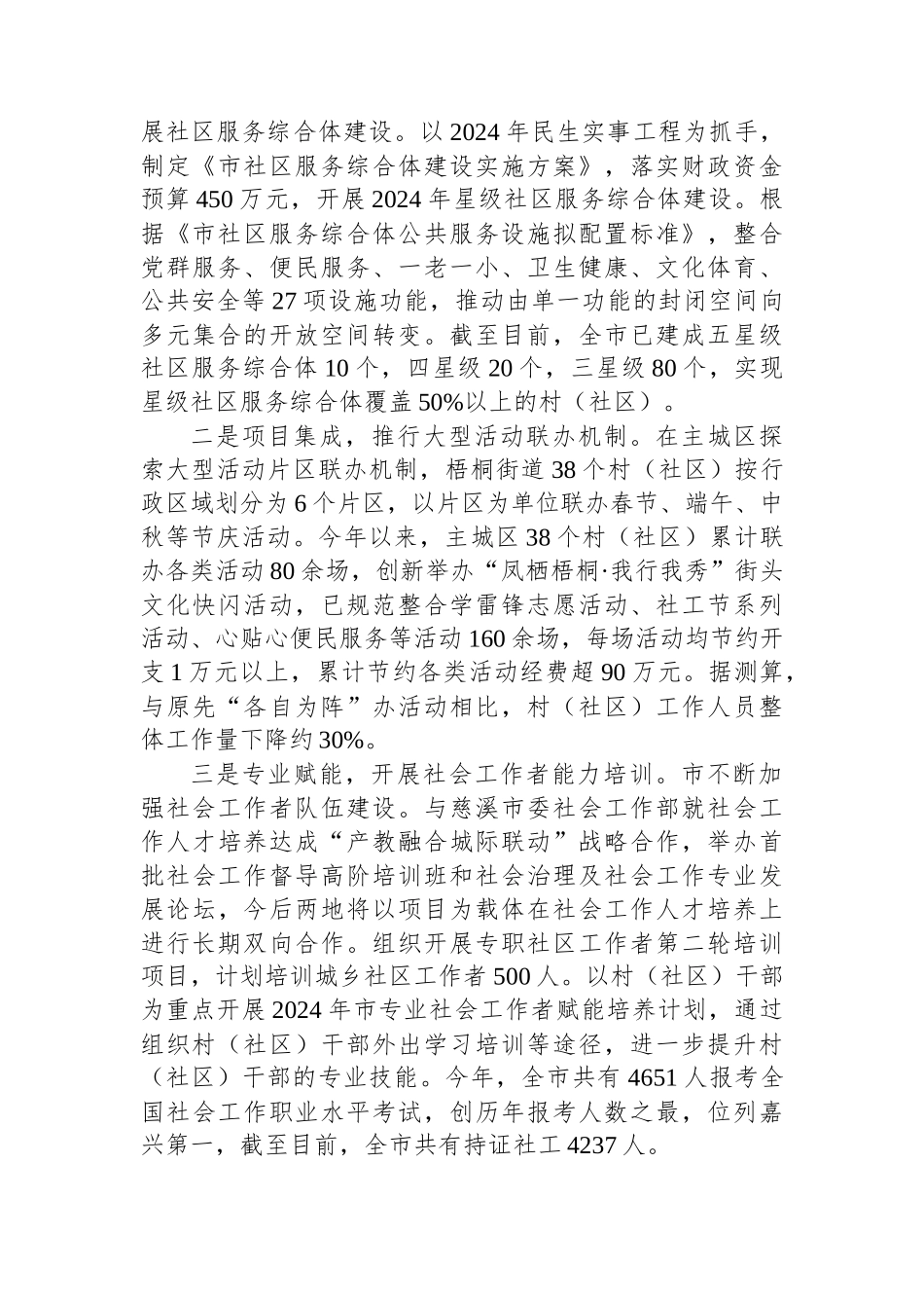 社会工作部部长经验交流：做好“加减法”助力基层减负增效_第3页