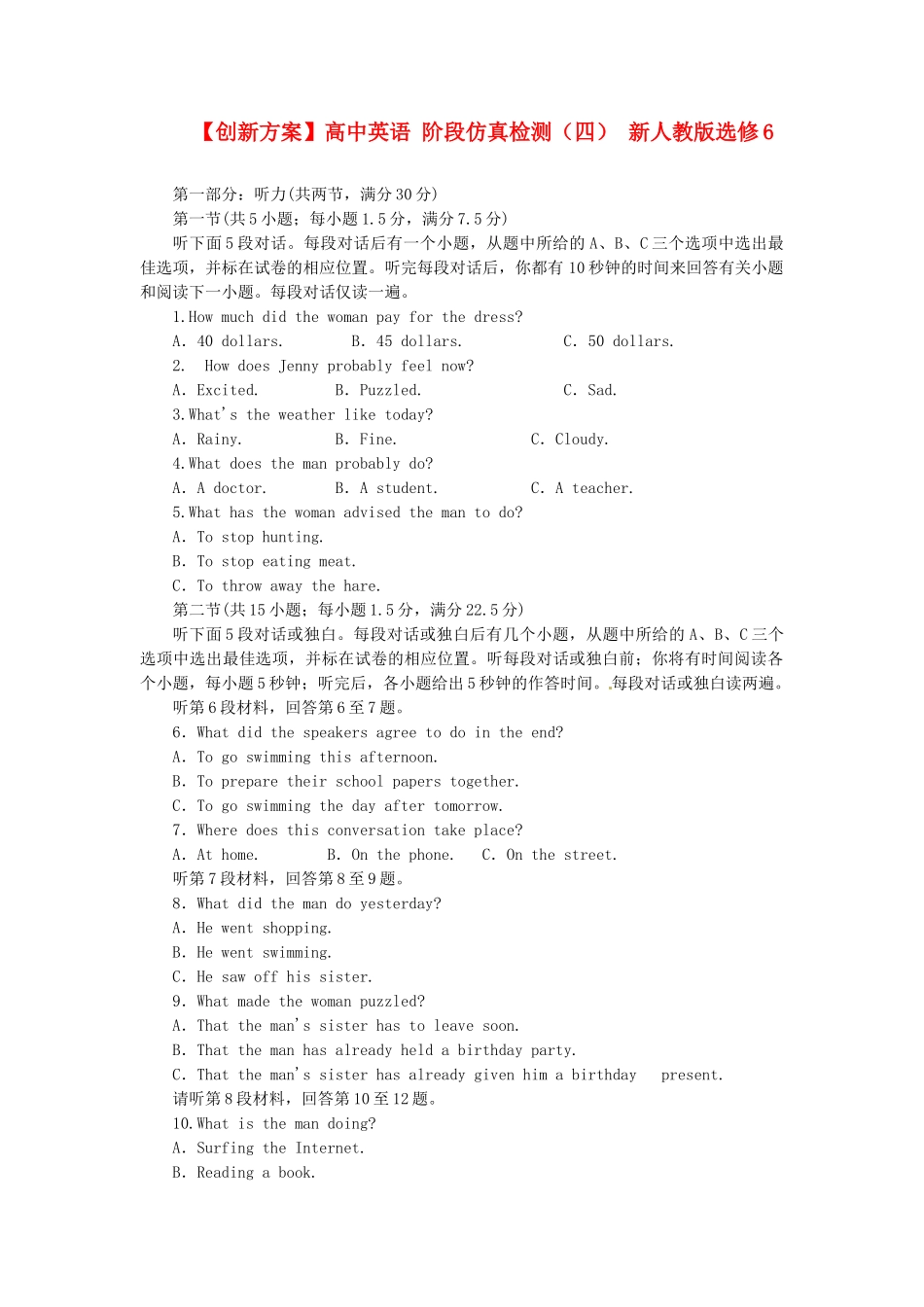 高中英语 阶段仿真检测（四） 新人教版选修6_第1页