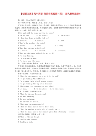 高中英语 阶段仿真检测（四） 新人教版选修6