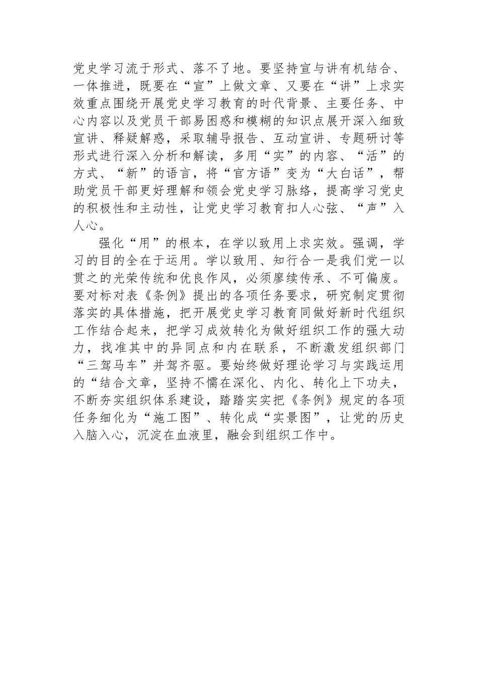 学习感悟：强化“用”的根本在学以致用上求实效_第2页