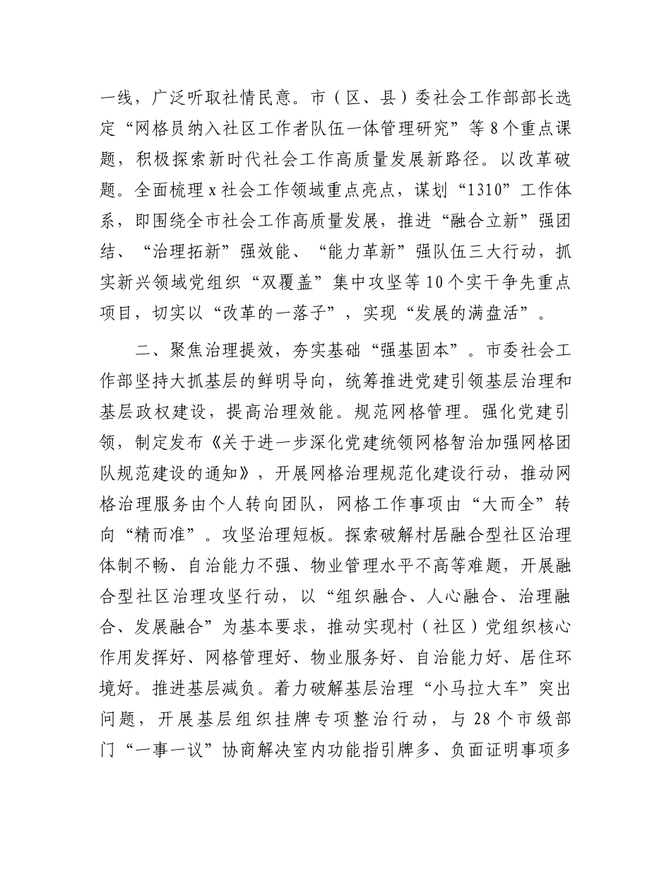 社会工作部部长在社会工作高质量发展座谈会上的交流发言提纲_第2页