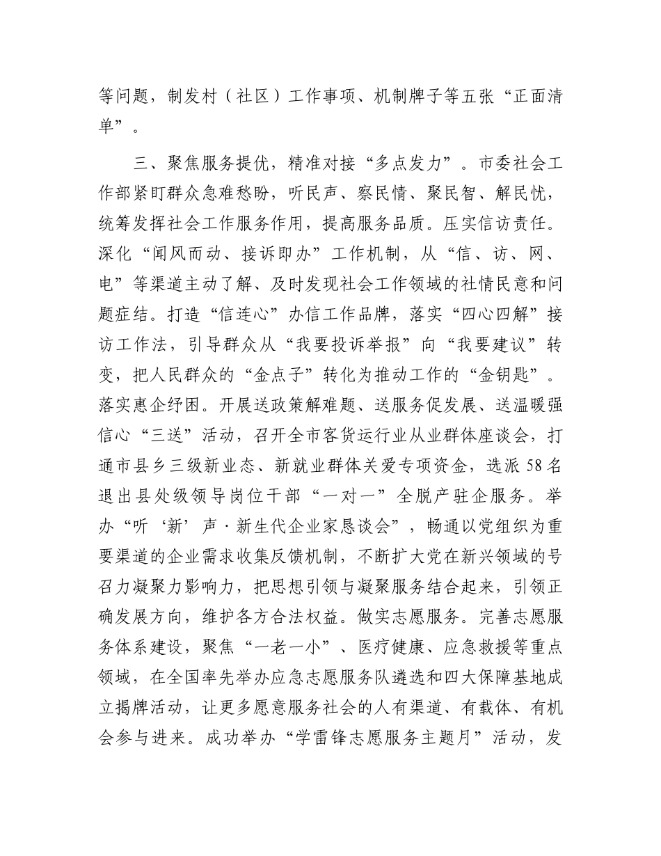 社会工作部部长在社会工作高质量发展座谈会上的交流发言提纲_第3页