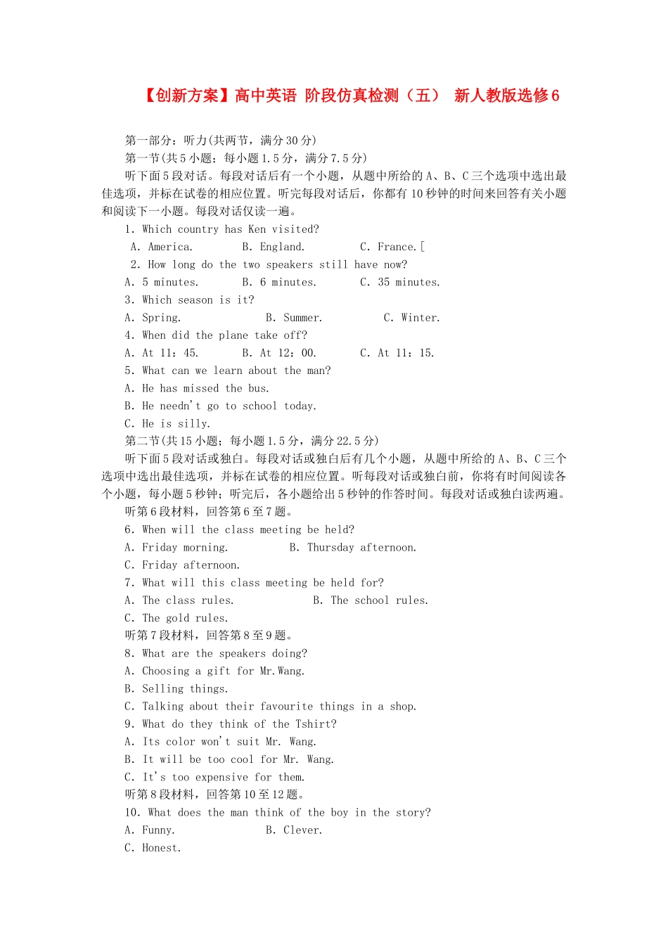 高中英语 阶段仿真检测（五） 新人教版选修6_第1页