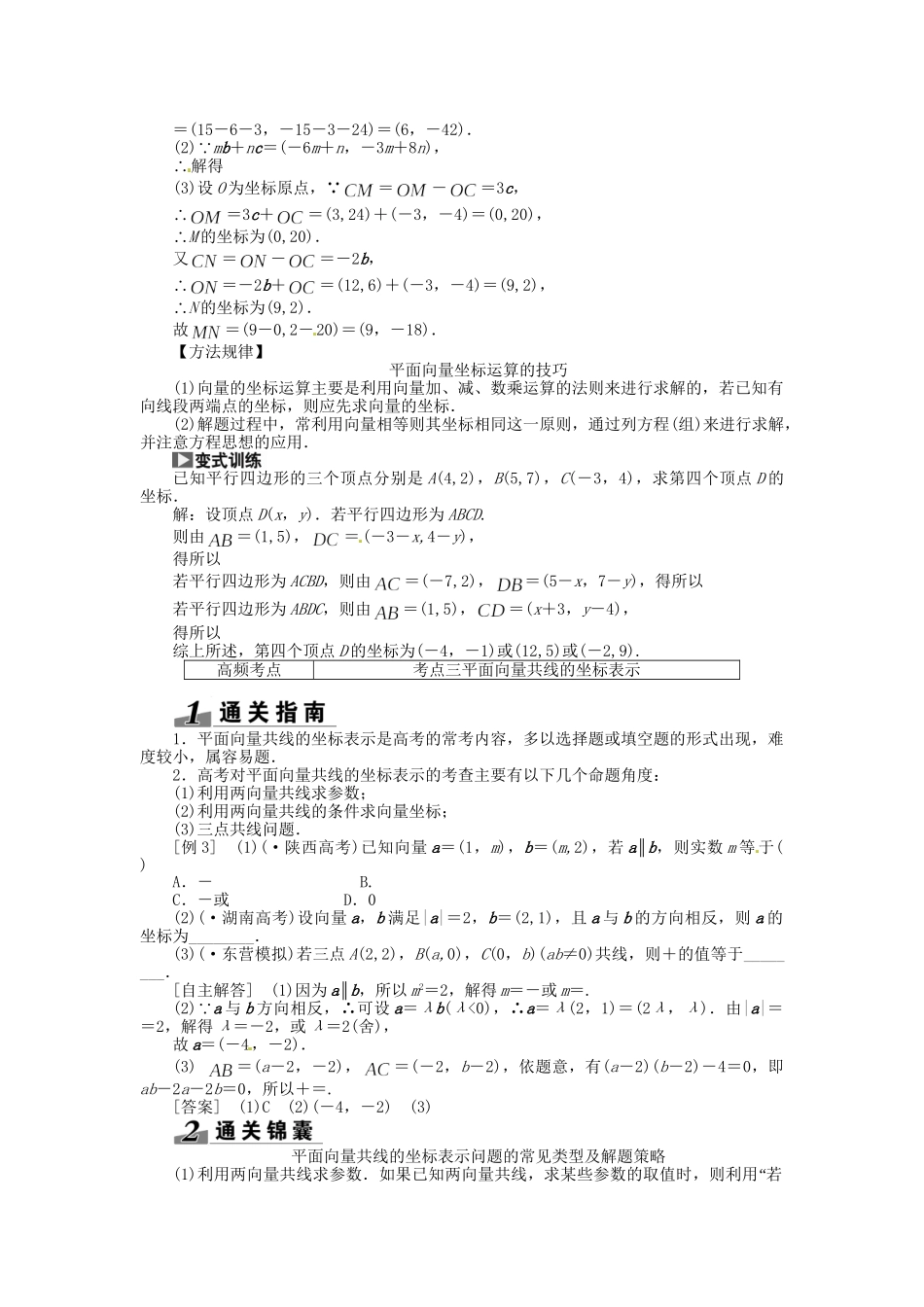 高考数一轮复习 第四章 第二节 平面向量基本定理及坐标表示突破热点题型 文_第2页
