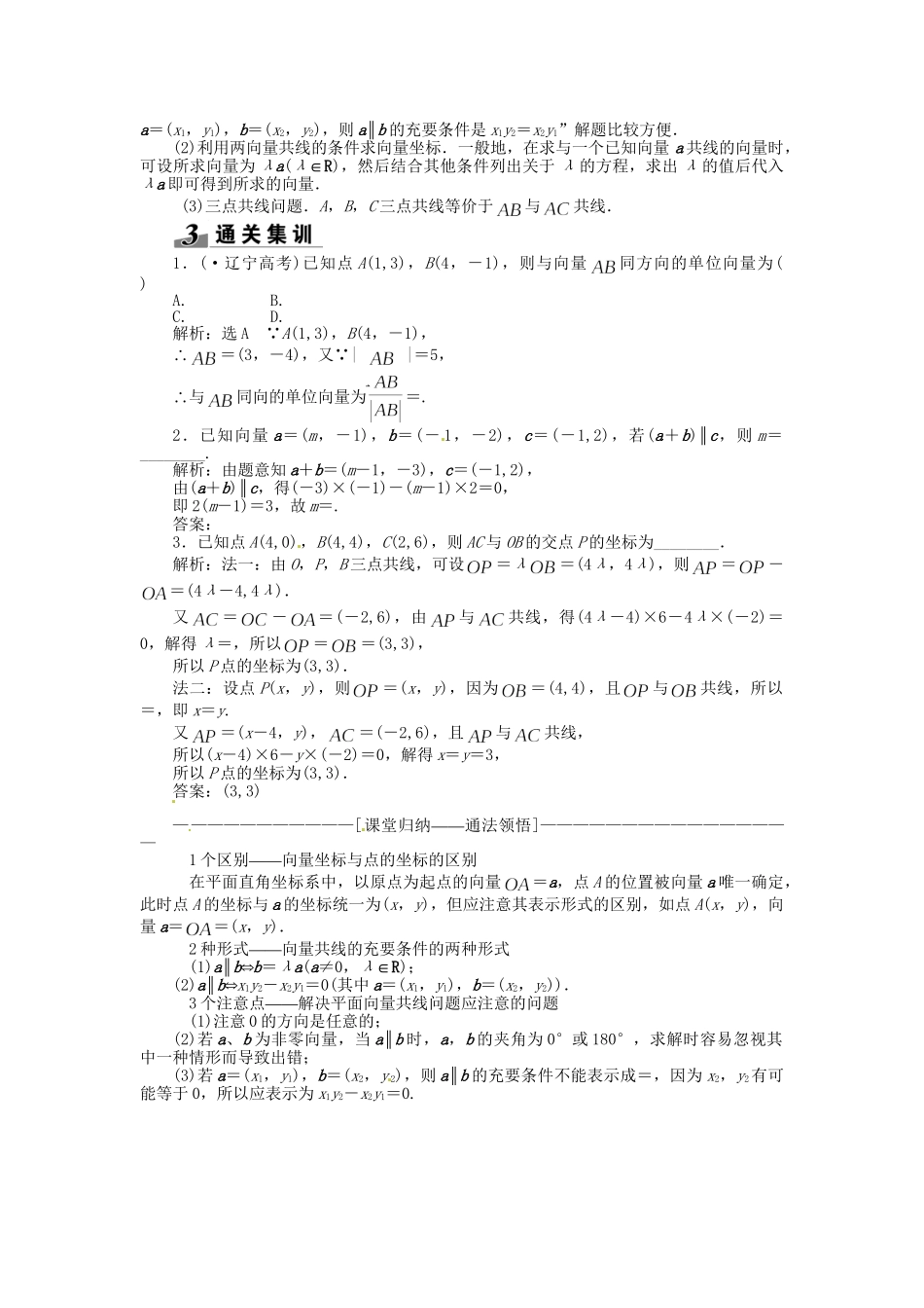 高考数一轮复习 第四章 第二节 平面向量基本定理及坐标表示突破热点题型 文_第3页
