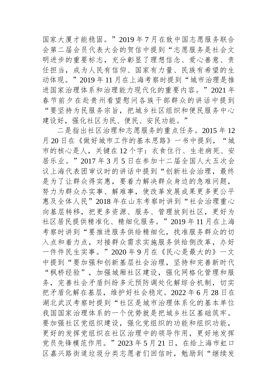 社会工作部基层治理志愿服务专业课讲稿_第2页