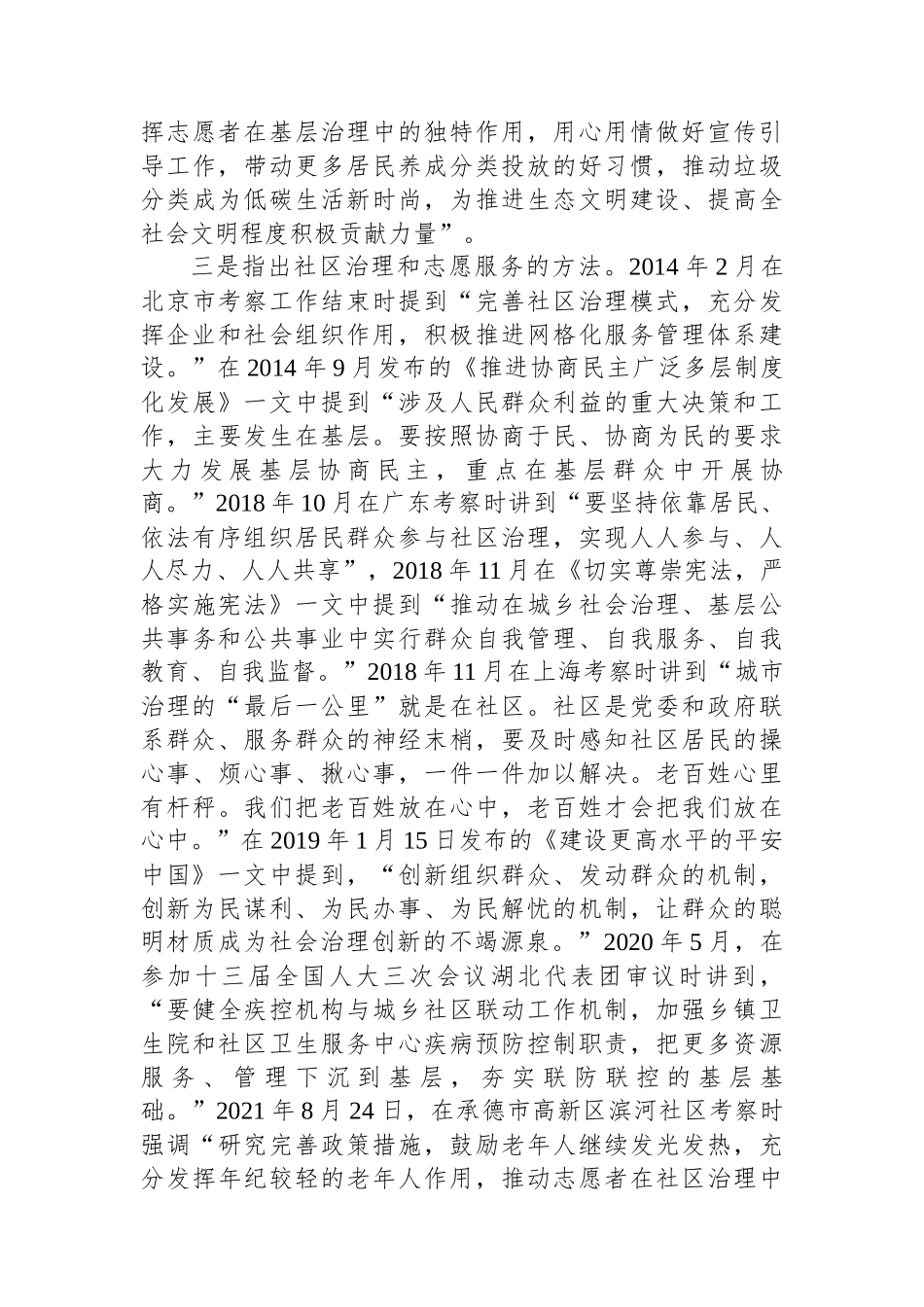 社会工作部基层治理志愿服务专业课讲稿_第3页