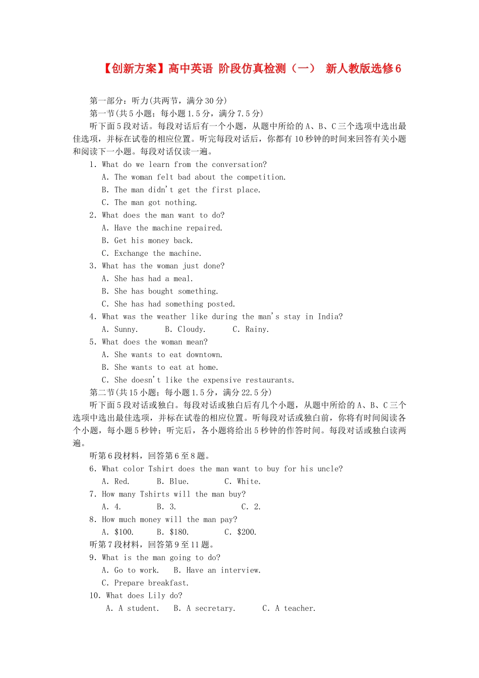 高中英语 阶段仿真检测（一） 新人教版选修6_第1页
