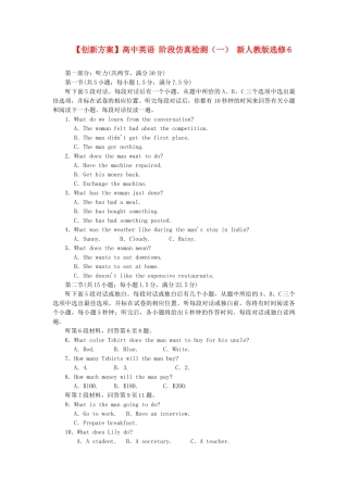 高中英语 阶段仿真检测（一） 新人教版选修6