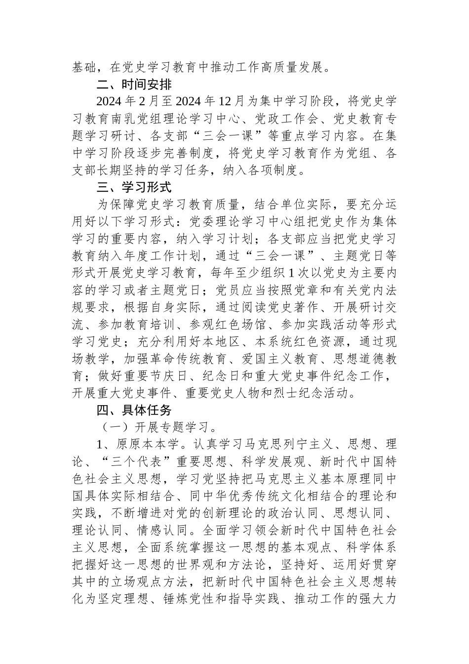 学习贯彻《党史学习教育工作条例》实施方案_第2页