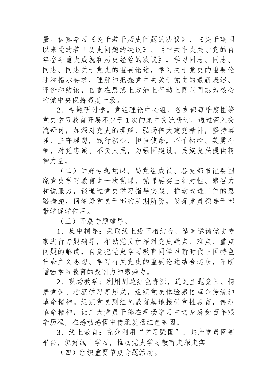 学习贯彻《党史学习教育工作条例》实施方案_第3页