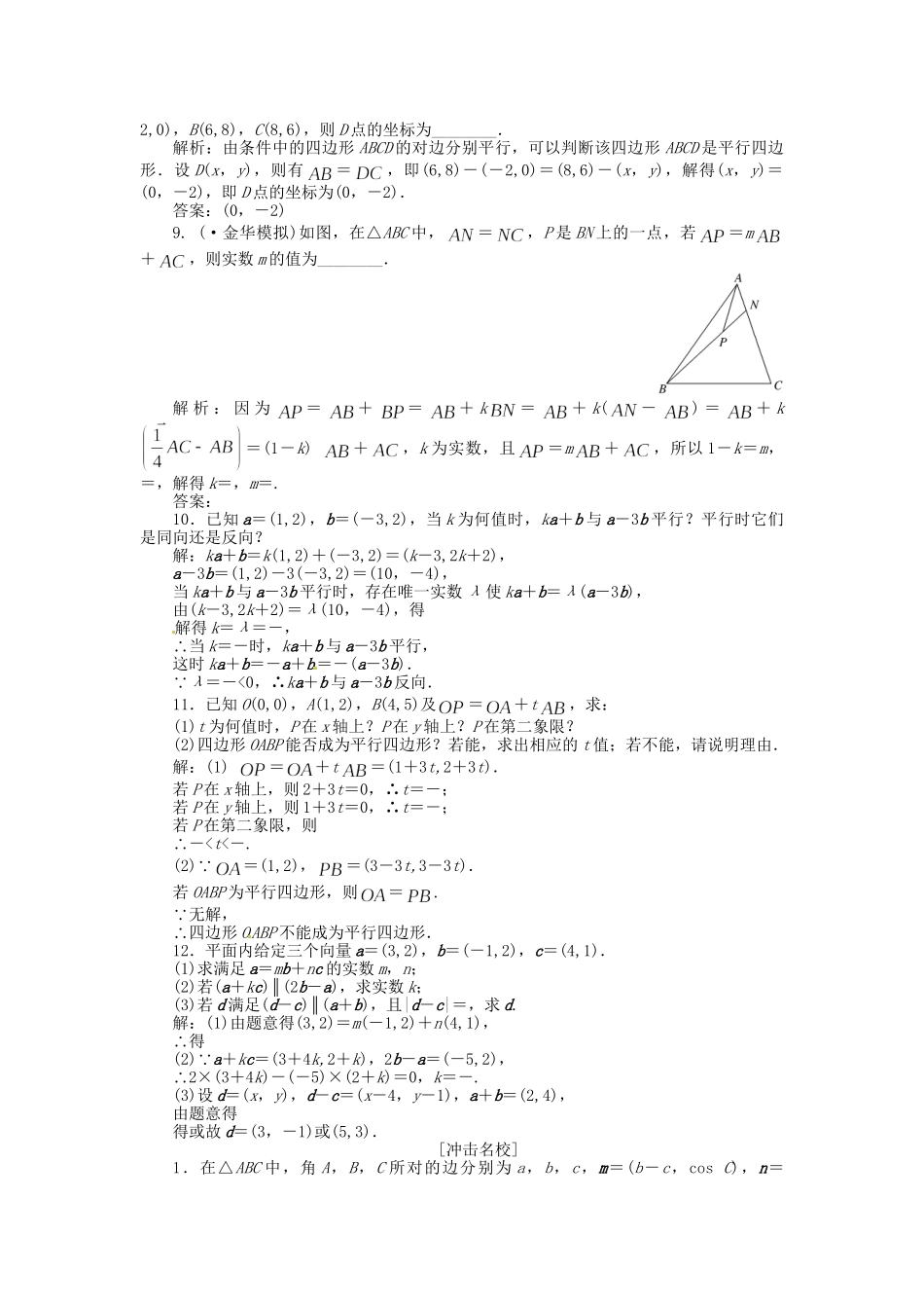 高考数一轮复习 第四章 第二节 平面向量基本定理及坐标表示演练知能检测 文_第2页