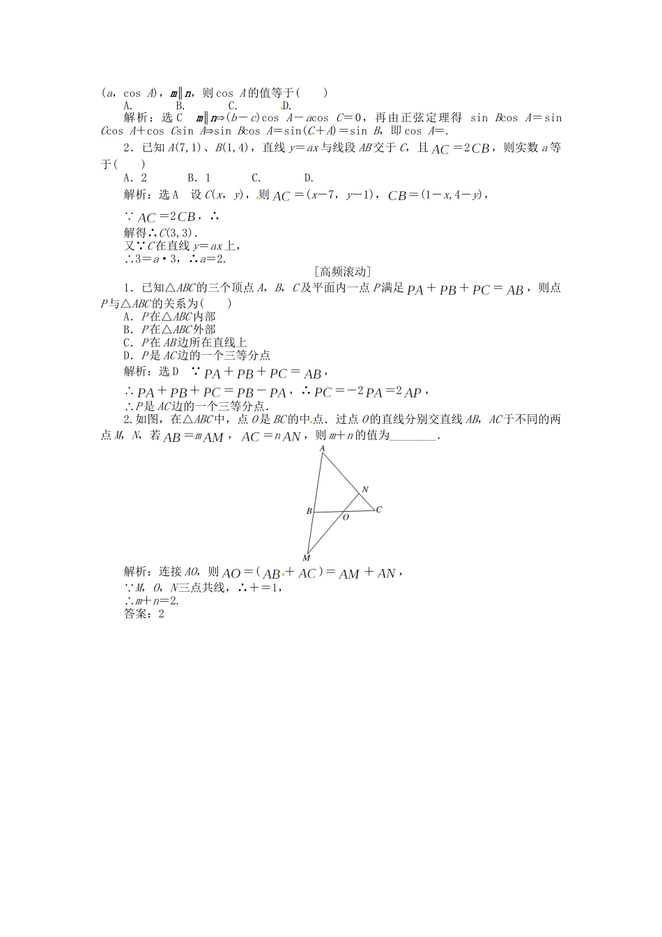 高考数一轮复习 第四章 第二节 平面向量基本定理及坐标表示演练知能检测 文_第3页