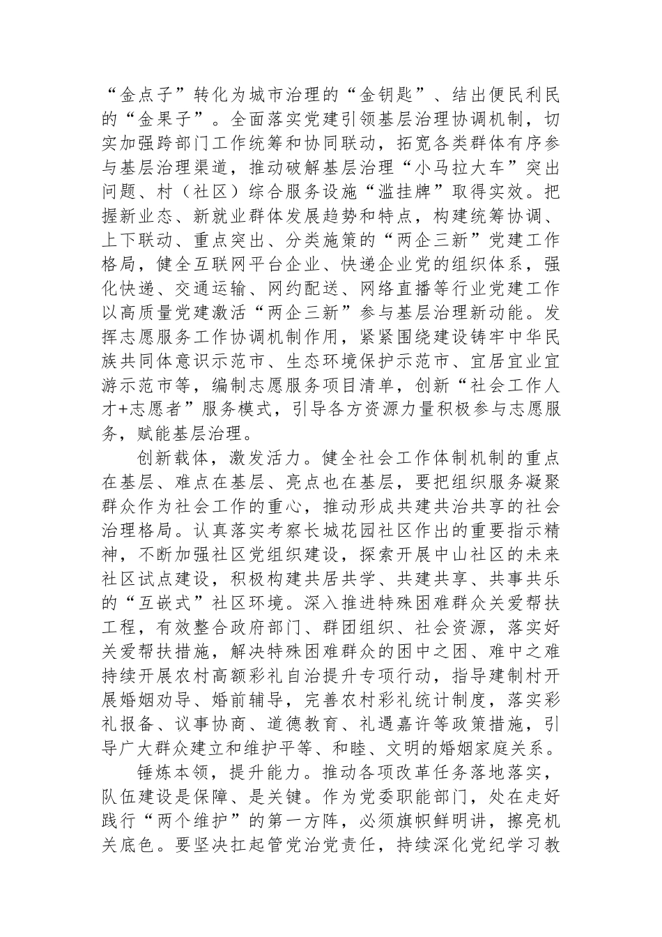 社会工作部长学习贯彻党的二十届三中全会精神交流发言材料_第2页