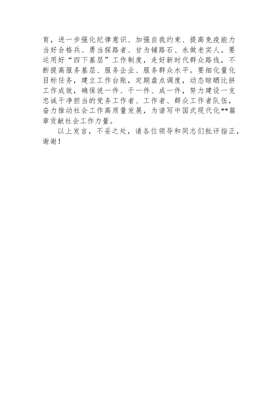 社会工作部长学习贯彻党的二十届三中全会精神交流发言材料_第3页
