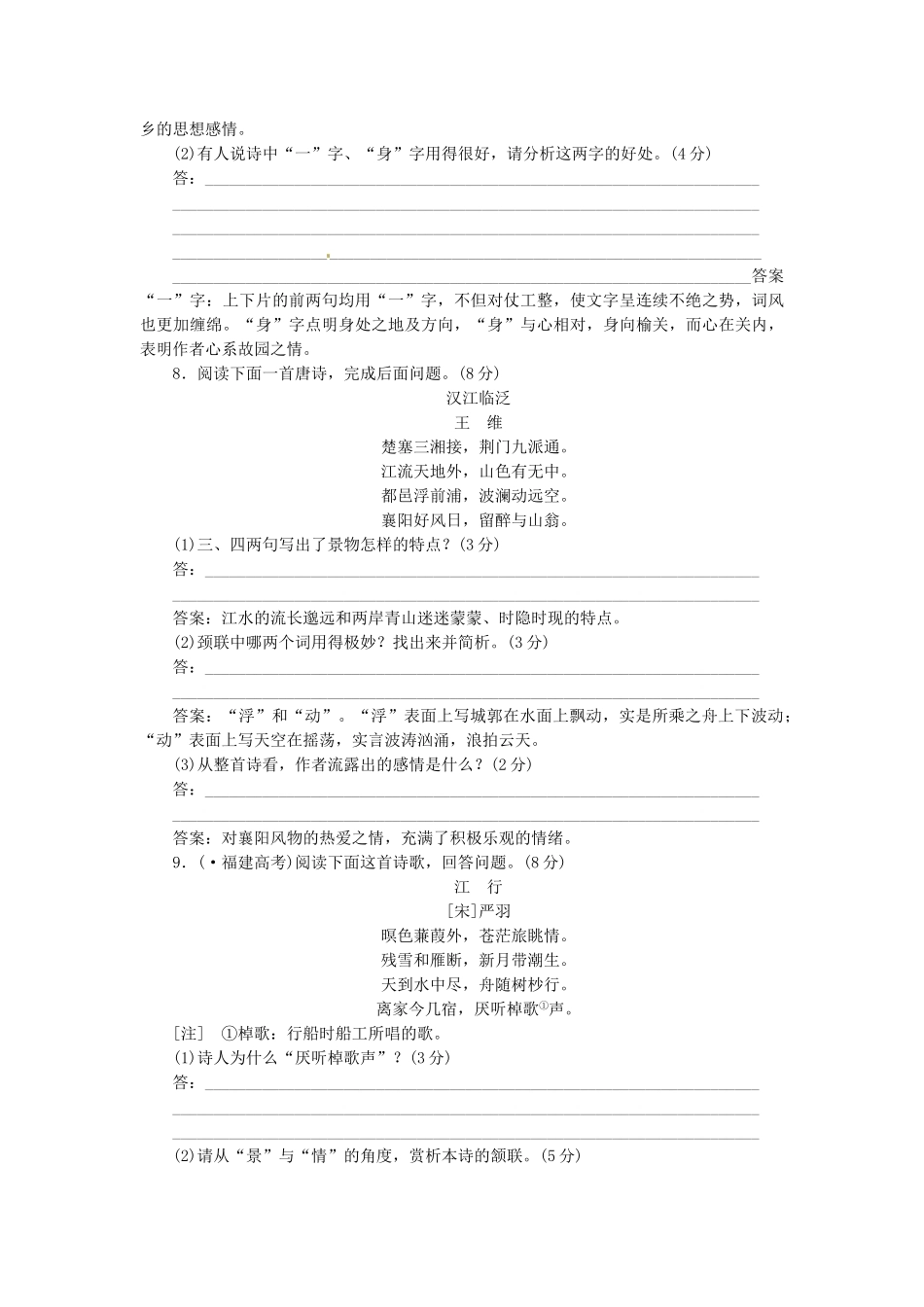高中语文 单元质量检测（二）新人教版选修《中国古代诗歌散文欣赏》_第3页