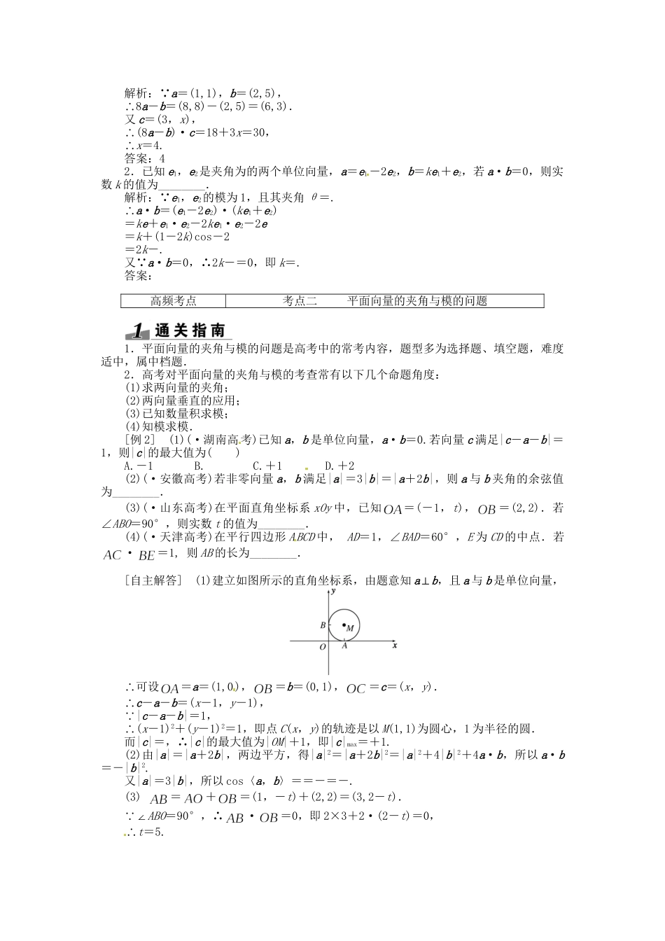 高考数一轮复习 第四章 第三节 平面向量的数量积及平面向量的应用突破热点题型 文_第2页