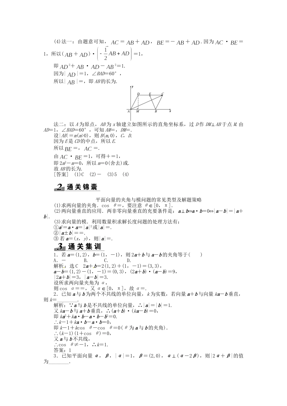 高考数一轮复习 第四章 第三节 平面向量的数量积及平面向量的应用突破热点题型 文_第3页
