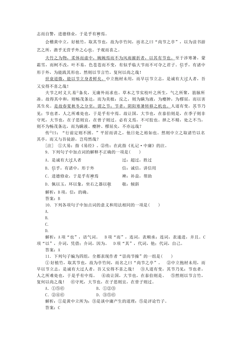 高中语文 单元质量检测（六）新人教版选修《中国古代诗歌散文欣赏》_第3页