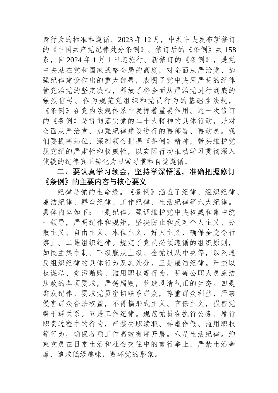 学习贯彻《中国共产党纪律处分条例》交流发言：坚持严于律己永葆先锋本色_第2页