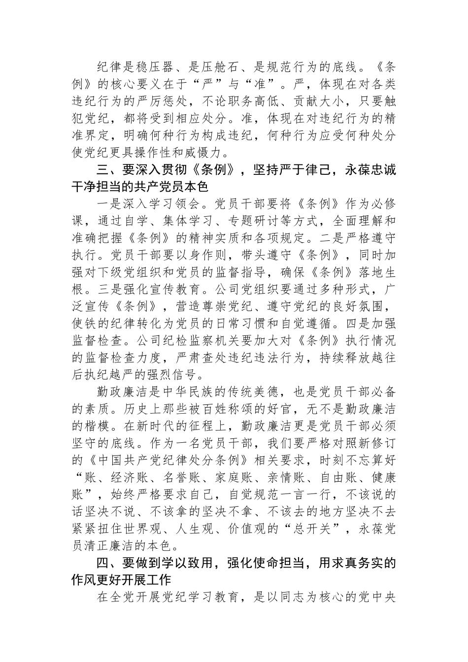 学习贯彻《中国共产党纪律处分条例》交流发言：坚持严于律己永葆先锋本色_第3页