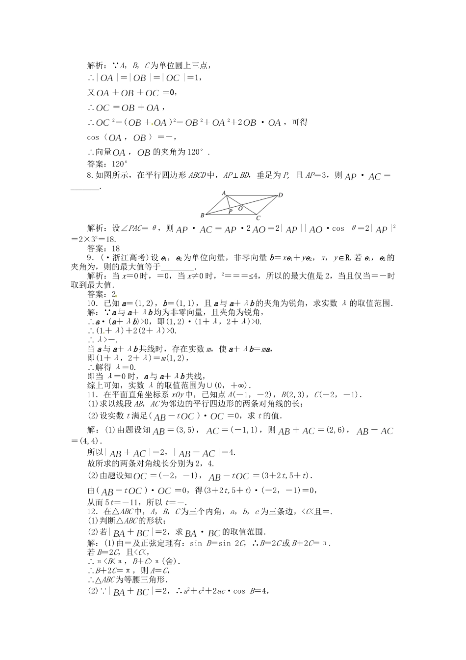 高考数一轮复习 第四章 第三节 平面向量的数量积及平面向量的应用演练知能检测 文_第2页
