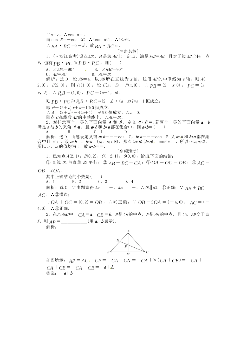 高考数一轮复习 第四章 第三节 平面向量的数量积及平面向量的应用演练知能检测 文_第3页