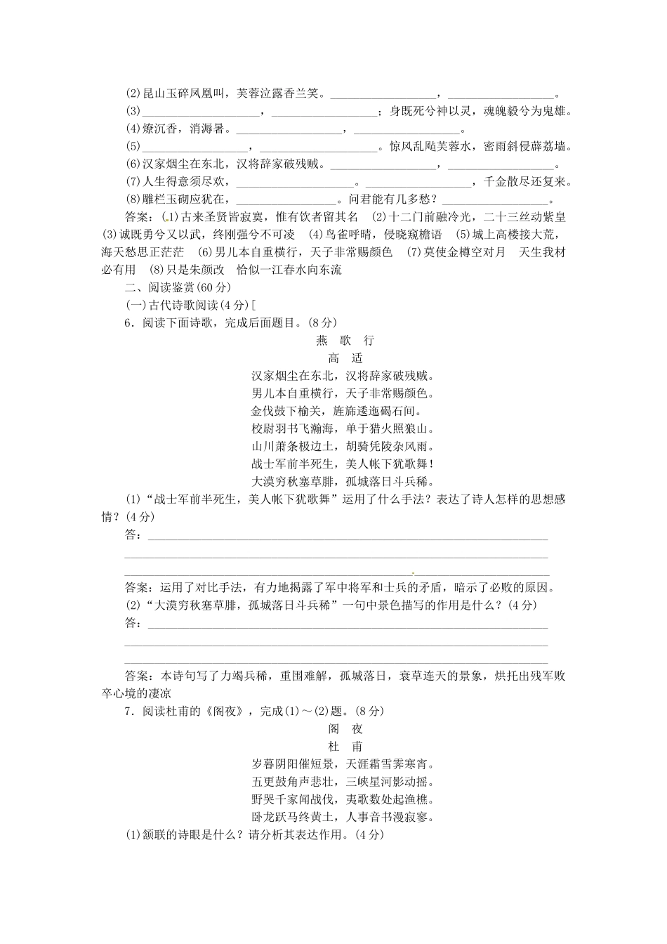 高中语文 单元质量检测（三）新人教版选修《中国古代诗歌散文欣赏》_第2页
