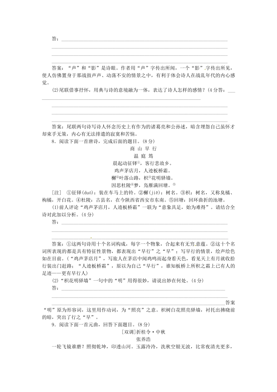 高中语文 单元质量检测（三）新人教版选修《中国古代诗歌散文欣赏》_第3页