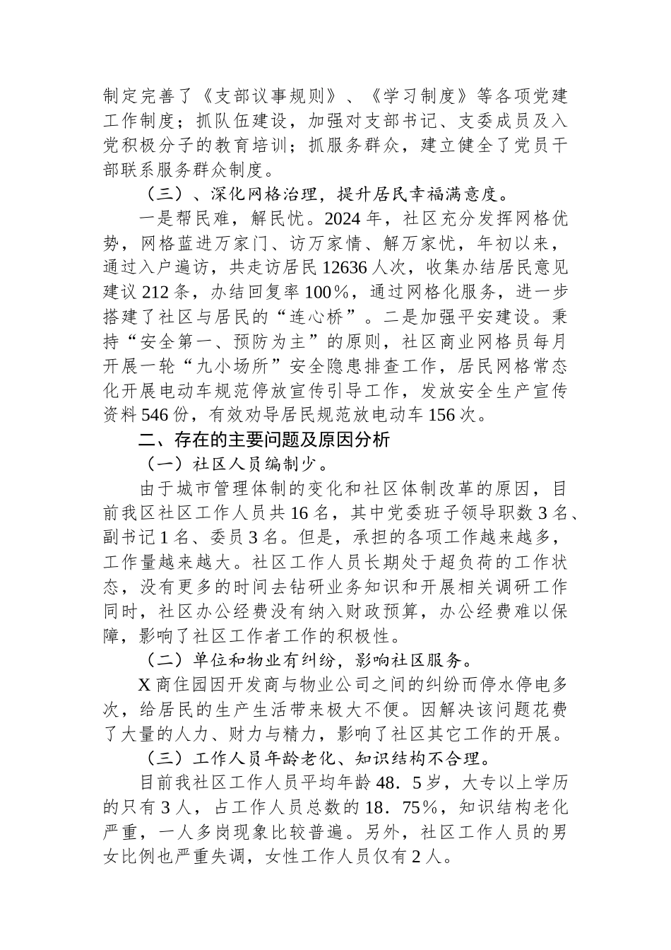 社区2024年工作总结_第2页