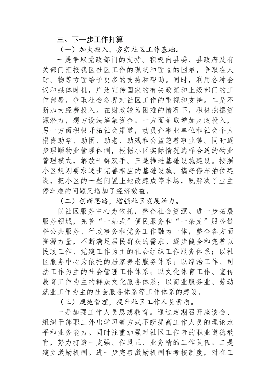 社区2024年工作总结_第3页