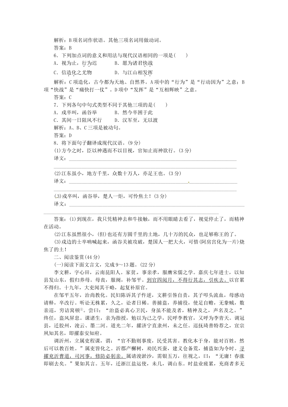 高中语文 单元质量检测（四）新人教版选修《中国古代诗歌散文欣赏》_第2页