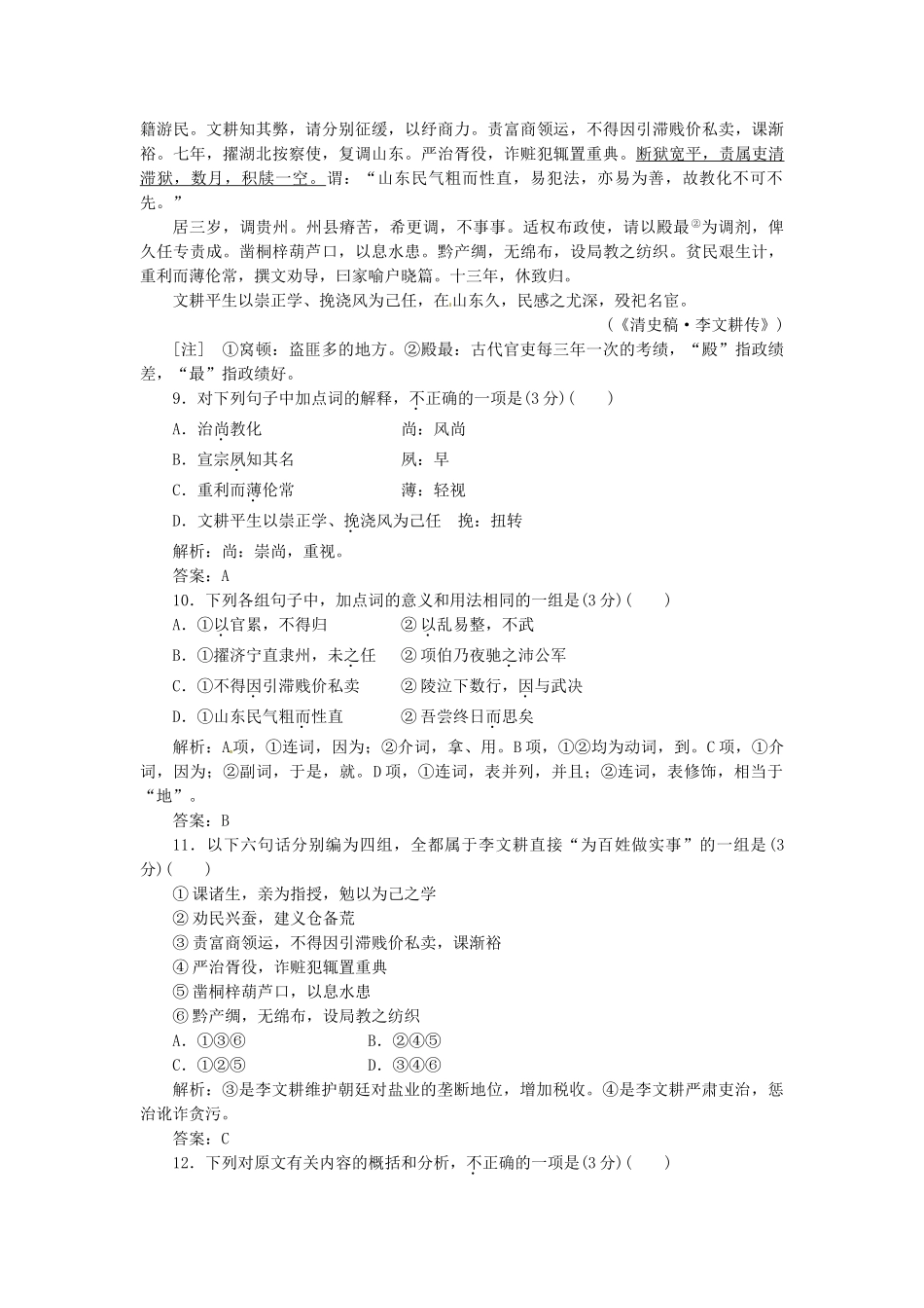 高中语文 单元质量检测（四）新人教版选修《中国古代诗歌散文欣赏》_第3页