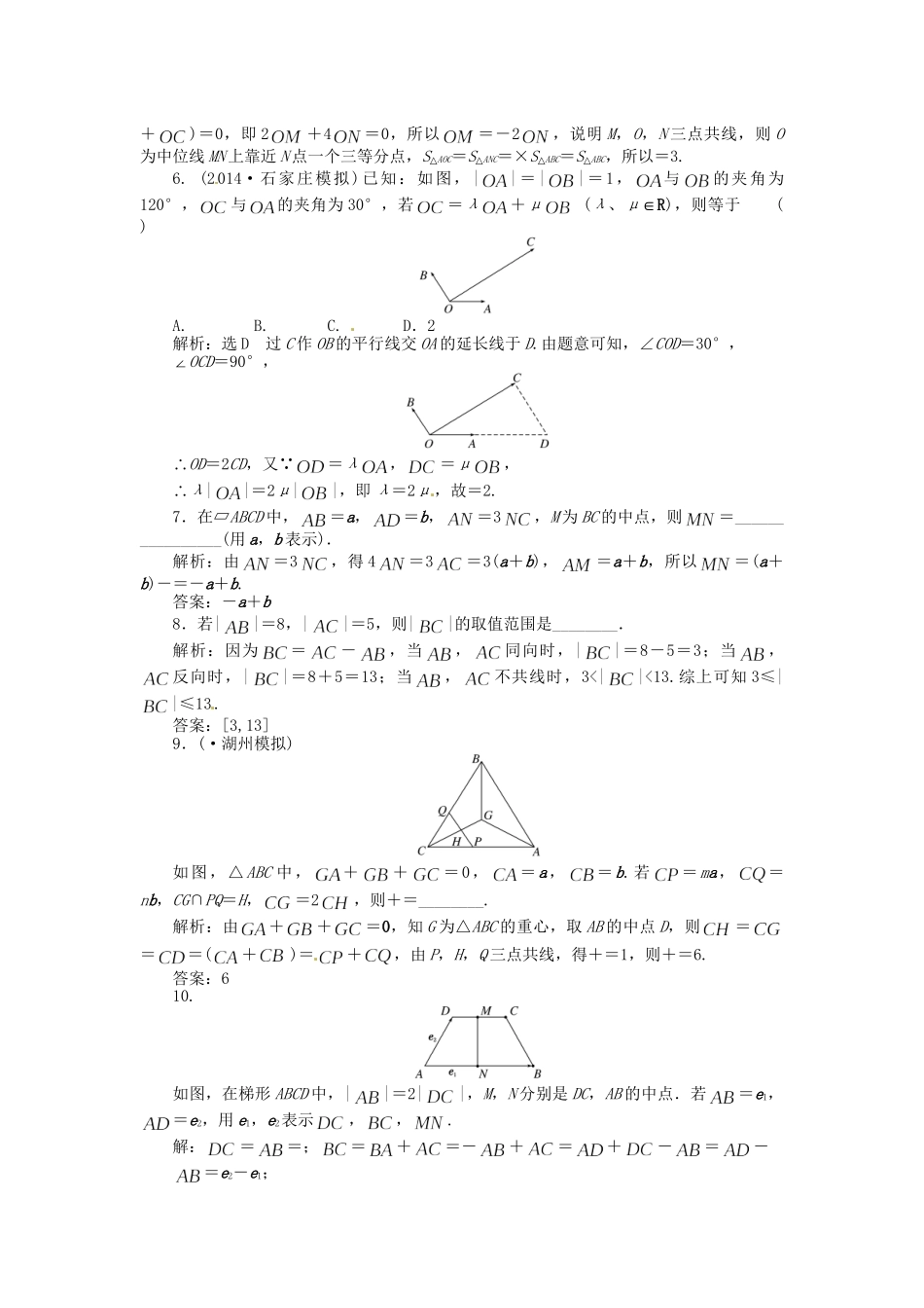 高考数一轮复习 第四章 第一节 平面向量的概念及其线性运算演练知能检测 文_第2页