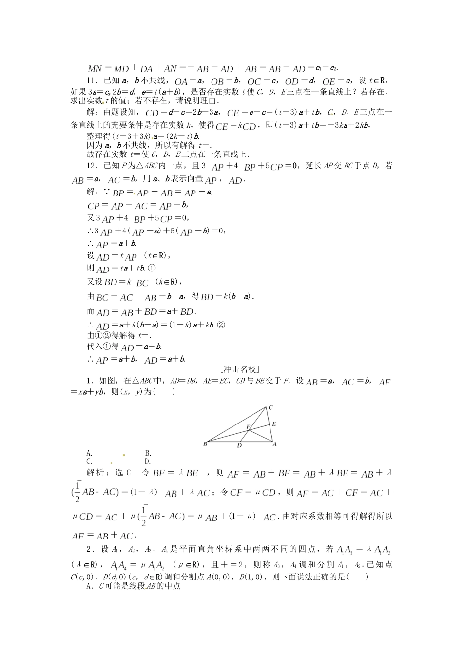 高考数一轮复习 第四章 第一节 平面向量的概念及其线性运算演练知能检测 文_第3页