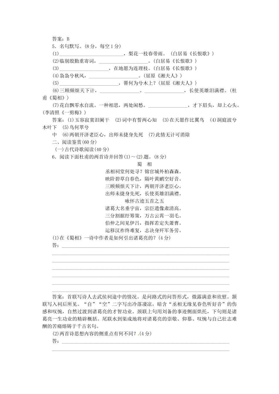 高中语文 单元质量检测（一）新人教版选修《中国古代诗歌散文欣赏》_第2页